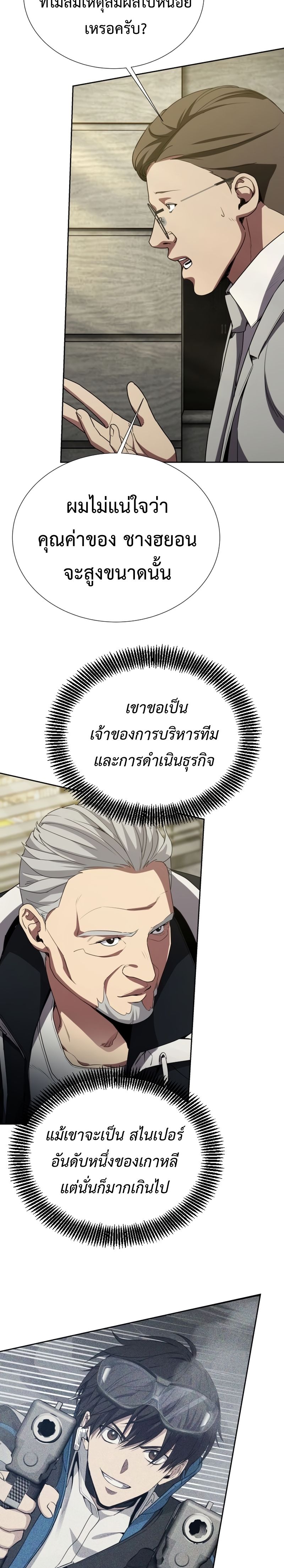 Return of the Genius Player การกลับมาอีกครั้งของผู้เล่นอัจฉริยะ ตอนที่ 24 แปลไทย