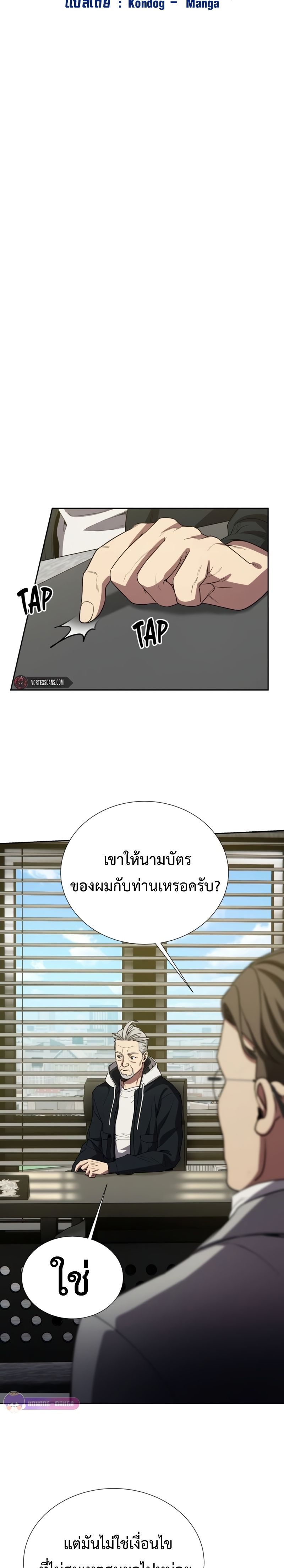 Return of the Genius Player การกลับมาอีกครั้งของผู้เล่นอัจฉริยะ ตอนที่ 24 แปลไทย