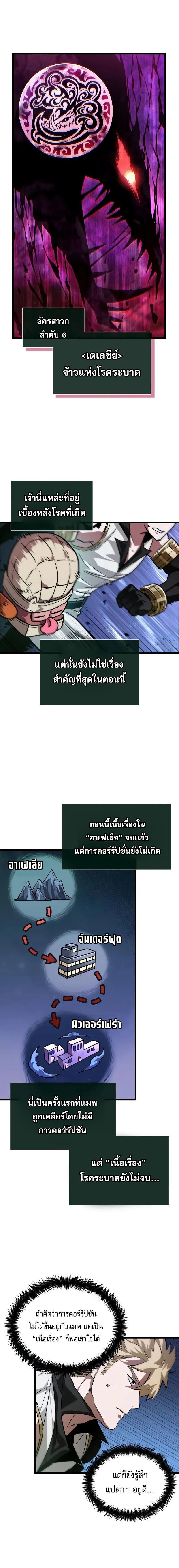 Light of Arad: Forerunner ก้าวแรกสู่แสงแห่งอาราด ตอนที่ 25 แปลไทย
