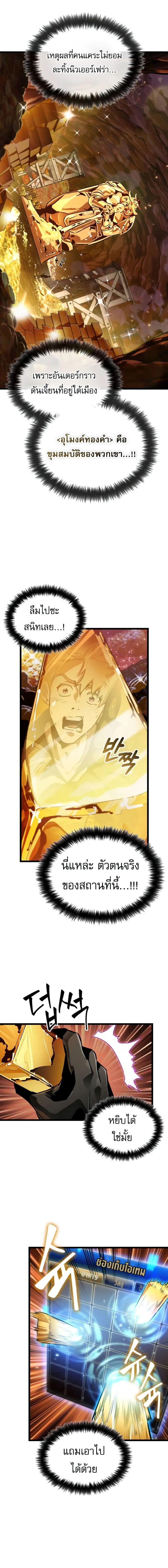Light of Arad: Forerunner ก้าวแรกสู่แสงแห่งอาราด ตอนที่ 25 แปลไทย