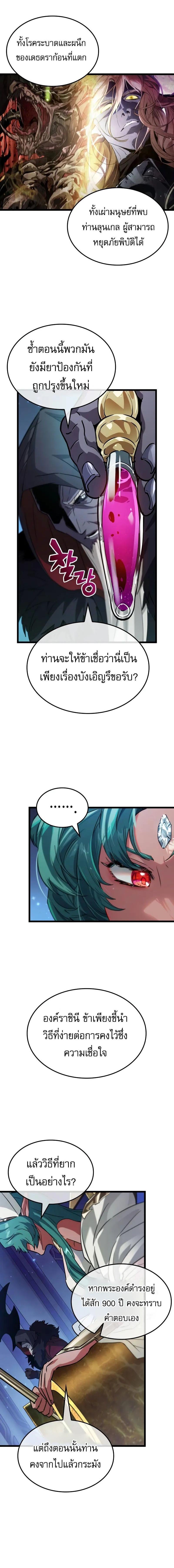 Light of Arad: Forerunner ก้าวแรกสู่แสงแห่งอาราด ตอนที่ 25 แปลไทย