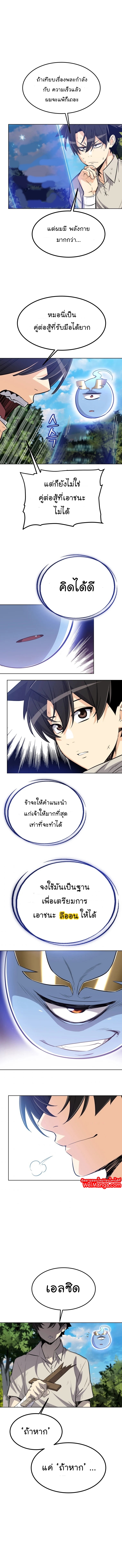 Overpowered Sword ตอนที่ 12 แปลไทย