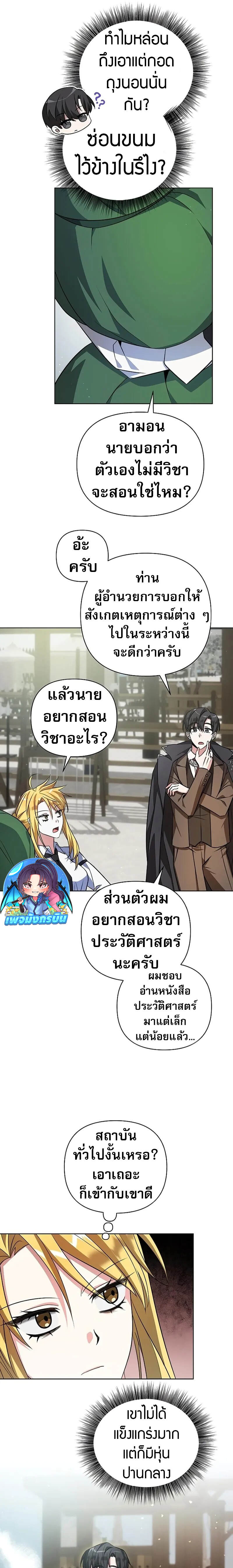 My Ruined Academy สถาบันผมใกล้จะถังแตกแล้ว ตอนที่ 3 แปลไทย