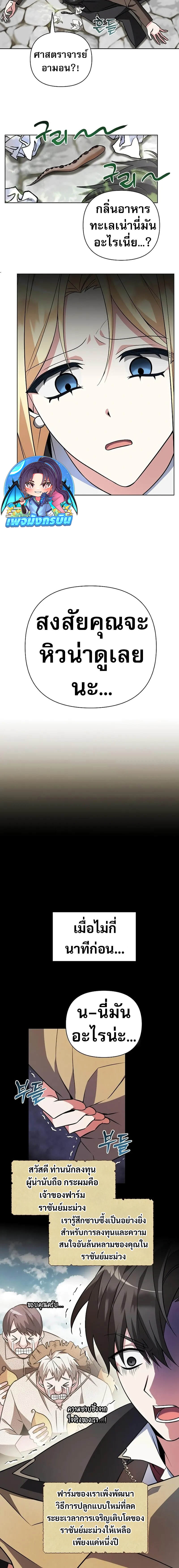 My Ruined Academy สถาบันผมใกล้จะถังแตกแล้ว ตอนที่ 3 แปลไทย