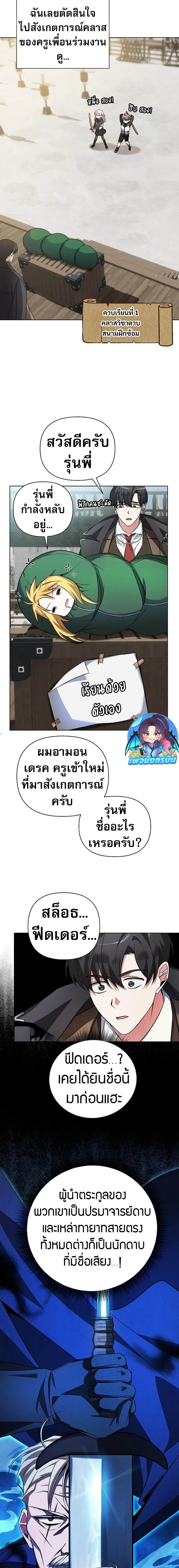 My Ruined Academy สถาบันผมใกล้จะถังแตกแล้ว ตอนที่ 3 แปลไทย
