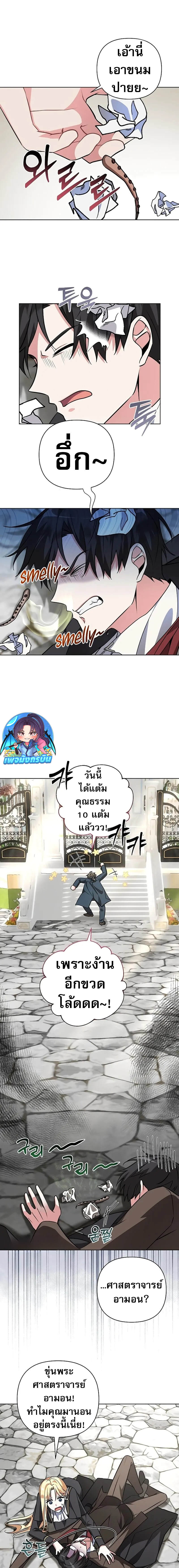 My Ruined Academy สถาบันผมใกล้จะถังแตกแล้ว ตอนที่ 3 แปลไทย