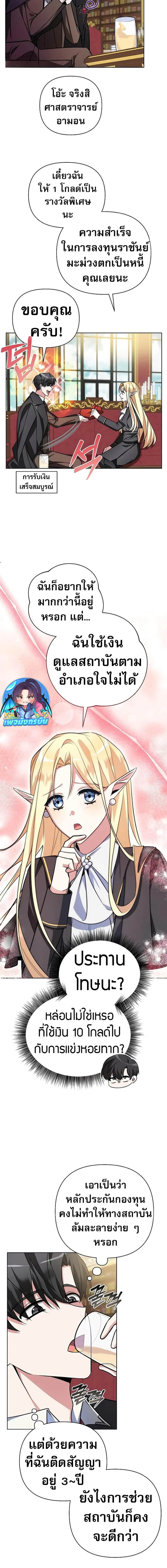 My Ruined Academy สถาบันผมใกล้จะถังแตกแล้ว ตอนที่ 3 แปลไทย