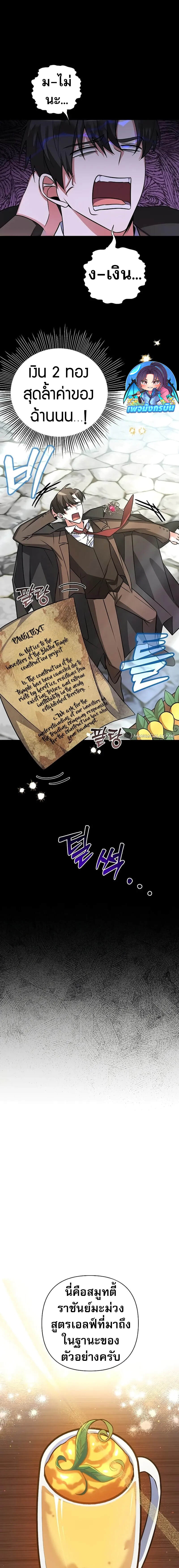 My Ruined Academy สถาบันผมใกล้จะถังแตกแล้ว ตอนที่ 3 แปลไทย