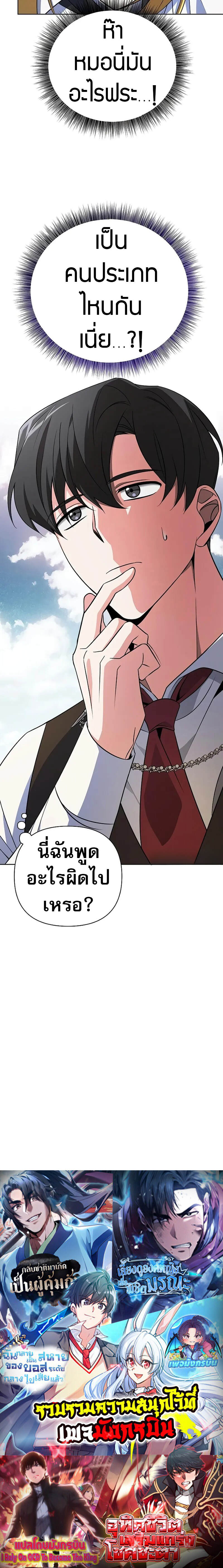 My Ruined Academy สถาบันผมใกล้จะถังแตกแล้ว ตอนที่ 3 แปลไทย