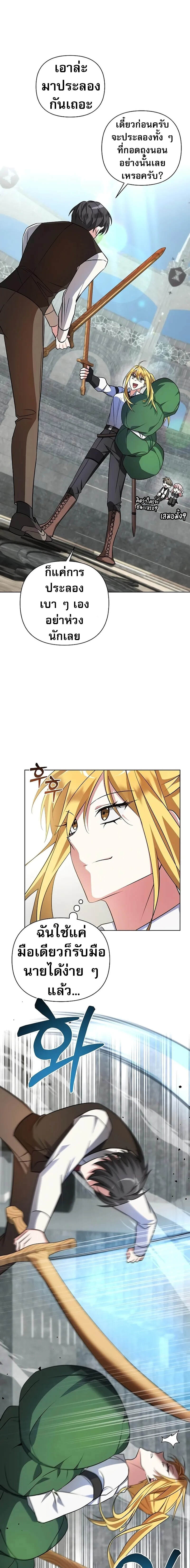 My Ruined Academy สถาบันผมใกล้จะถังแตกแล้ว ตอนที่ 3 แปลไทย