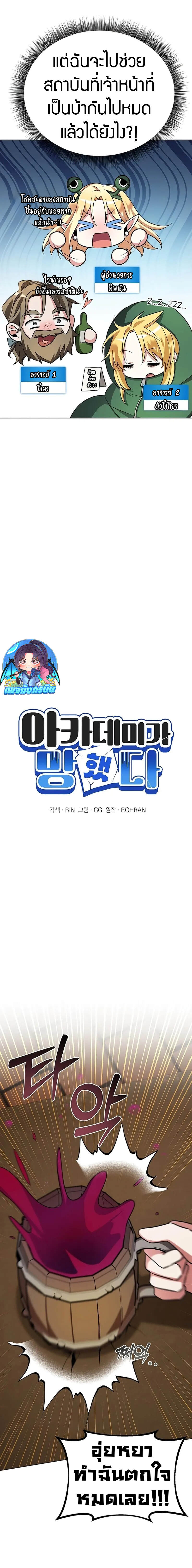 My Ruined Academy สถาบันผมใกล้จะถังแตกแล้ว ตอนที่ 3 แปลไทย