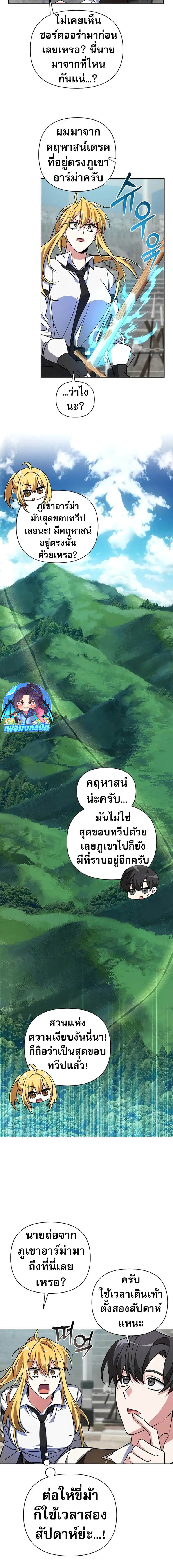 My Ruined Academy สถาบันผมใกล้จะถังแตกแล้ว ตอนที่ 3 แปลไทย