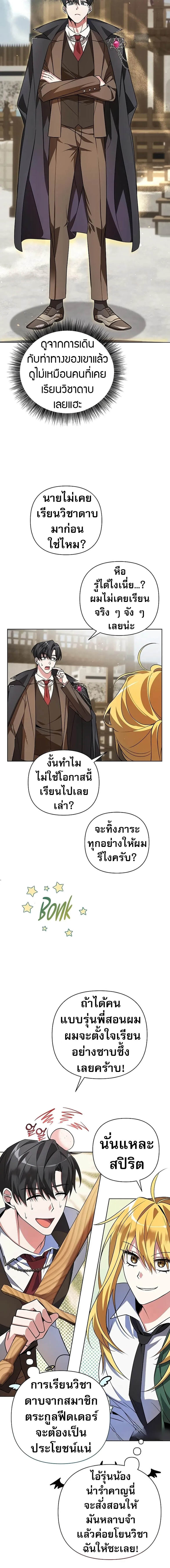 My Ruined Academy สถาบันผมใกล้จะถังแตกแล้ว ตอนที่ 3 แปลไทย