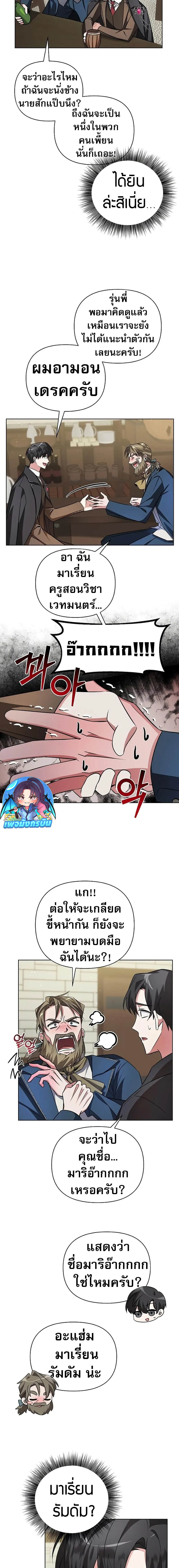 My Ruined Academy สถาบันผมใกล้จะถังแตกแล้ว ตอนที่ 3 แปลไทย
