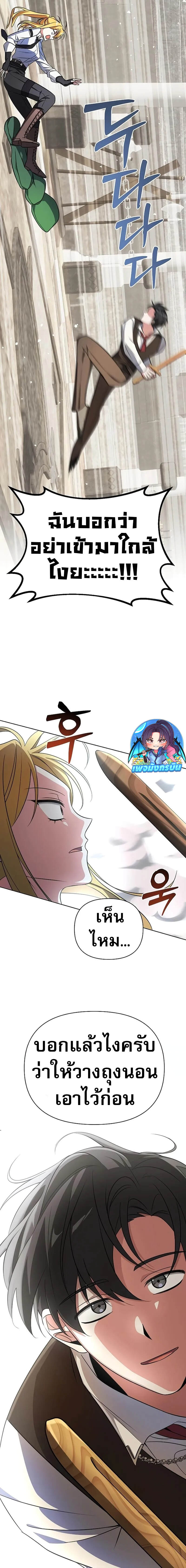 My Ruined Academy สถาบันผมใกล้จะถังแตกแล้ว ตอนที่ 3 แปลไทย