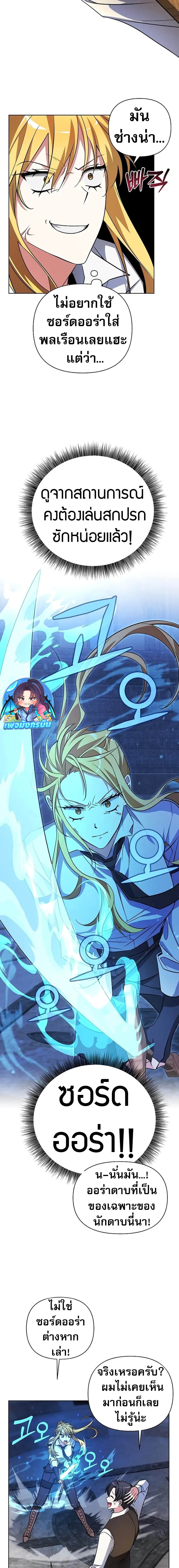 My Ruined Academy สถาบันผมใกล้จะถังแตกแล้ว ตอนที่ 3 แปลไทย