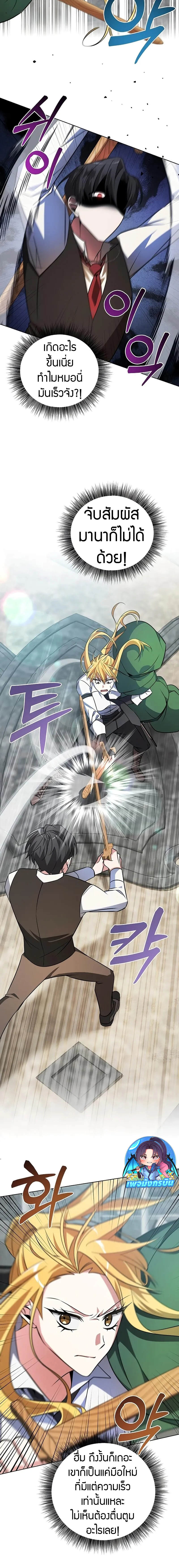 My Ruined Academy สถาบันผมใกล้จะถังแตกแล้ว ตอนที่ 3 แปลไทย