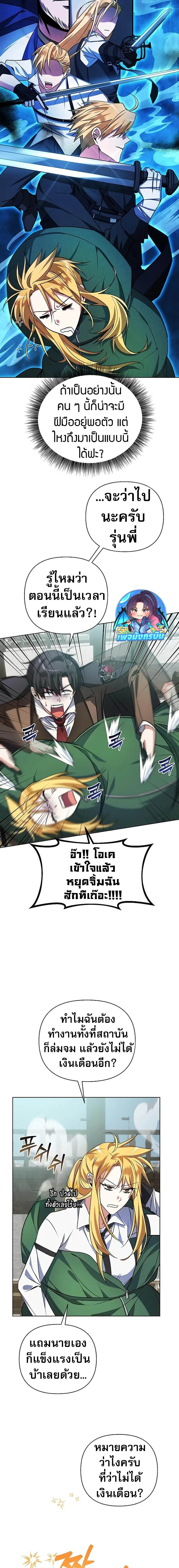 My Ruined Academy สถาบันผมใกล้จะถังแตกแล้ว ตอนที่ 3 แปลไทย