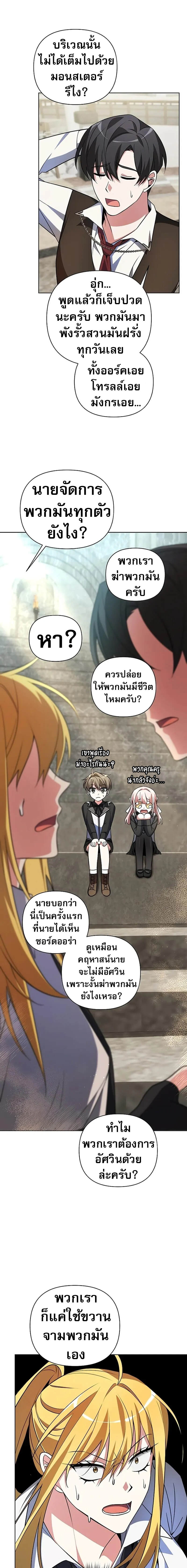 My Ruined Academy สถาบันผมใกล้จะถังแตกแล้ว ตอนที่ 3 แปลไทย
