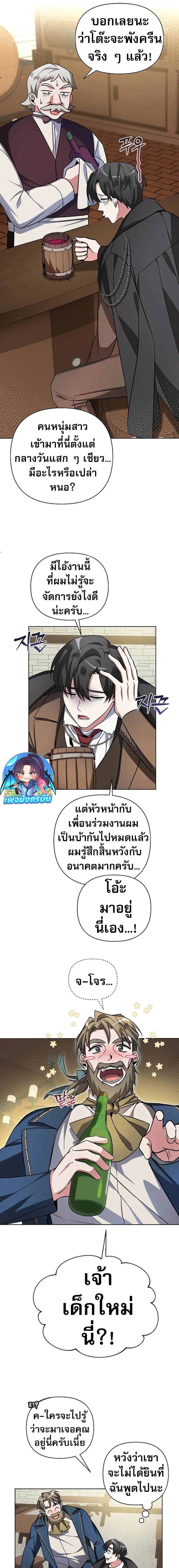 My Ruined Academy สถาบันผมใกล้จะถังแตกแล้ว ตอนที่ 3 แปลไทย