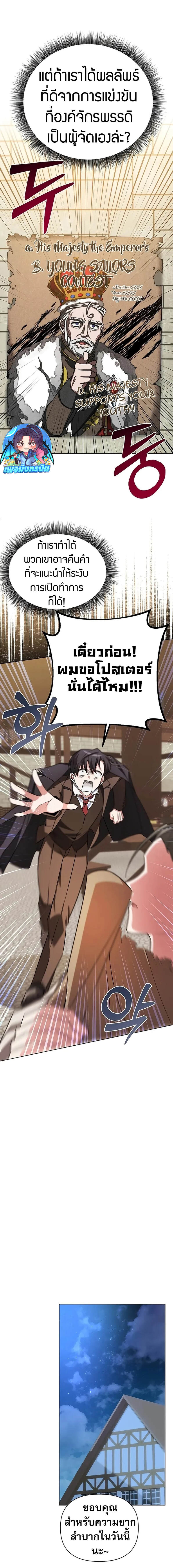 My Ruined Academy สถาบันผมใกล้จะถังแตกแล้ว ตอนที่ 3 แปลไทย