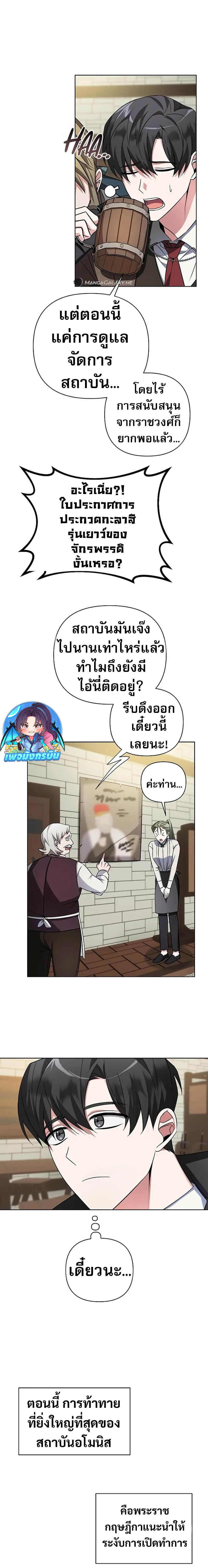 My Ruined Academy สถาบันผมใกล้จะถังแตกแล้ว ตอนที่ 3 แปลไทย