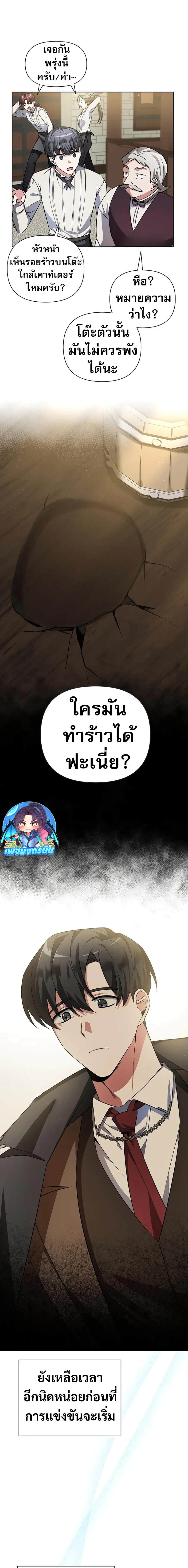 My Ruined Academy สถาบันผมใกล้จะถังแตกแล้ว ตอนที่ 3 แปลไทย