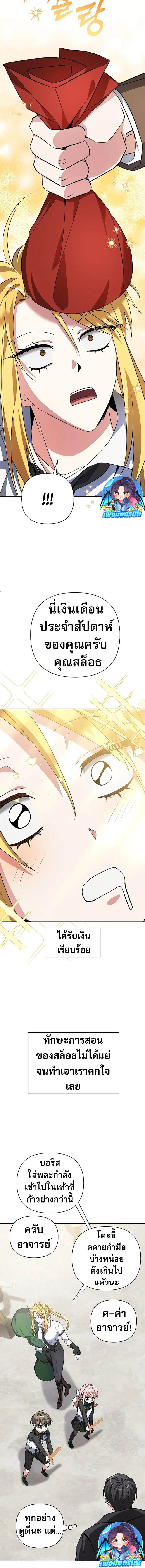 My Ruined Academy สถาบันผมใกล้จะถังแตกแล้ว ตอนที่ 3 แปลไทย