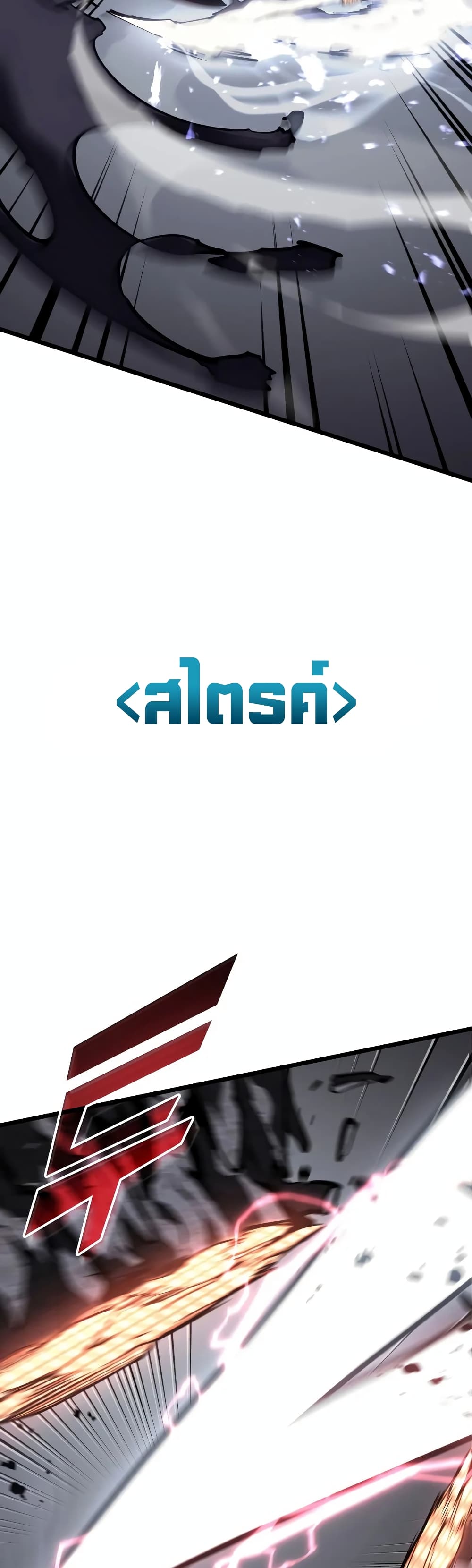 Return of the SSS-Class Ranker ตอนที่ 47 แปลไทย