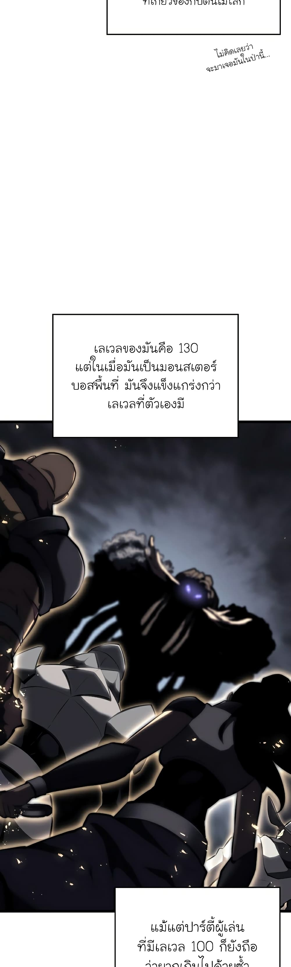 Return of the SSS-Class Ranker ตอนที่ 47 แปลไทย