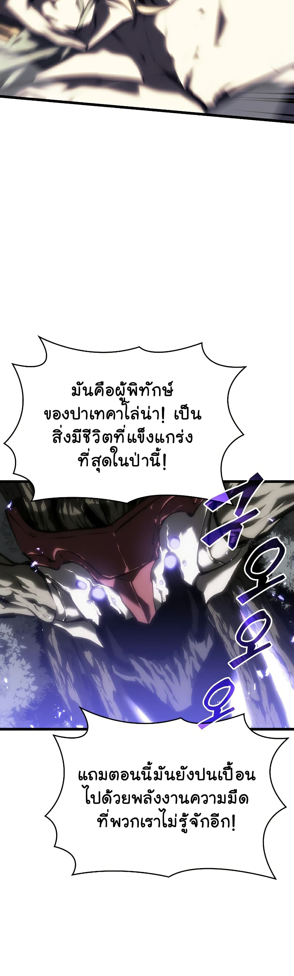 Return of the SSS-Class Ranker ตอนที่ 47 แปลไทย