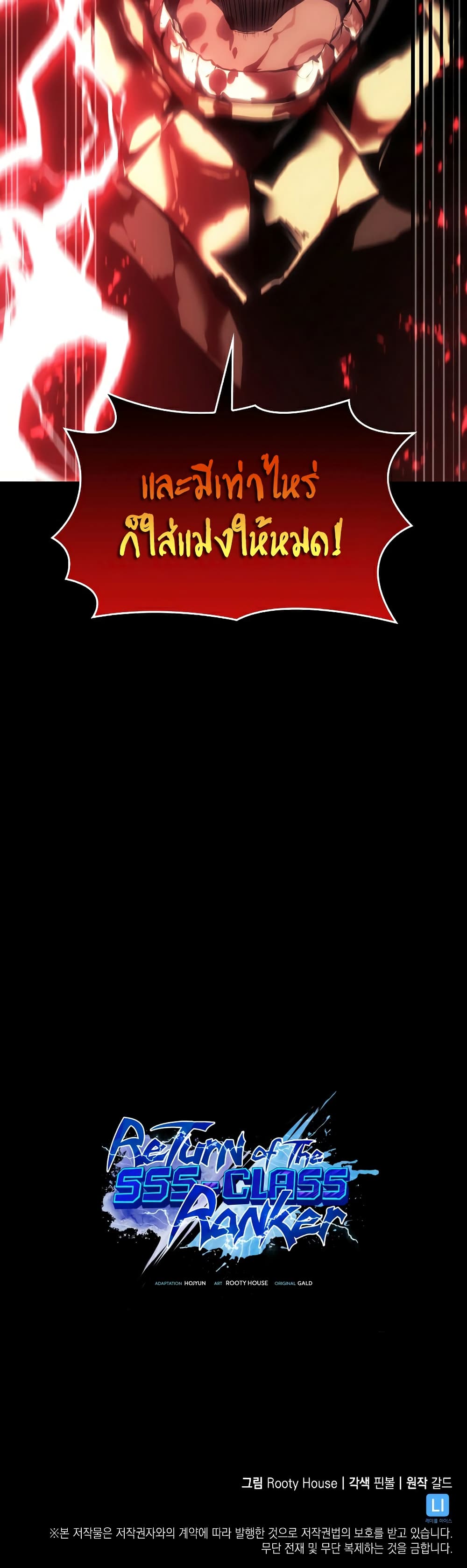 Return of the SSS-Class Ranker ตอนที่ 47 แปลไทย