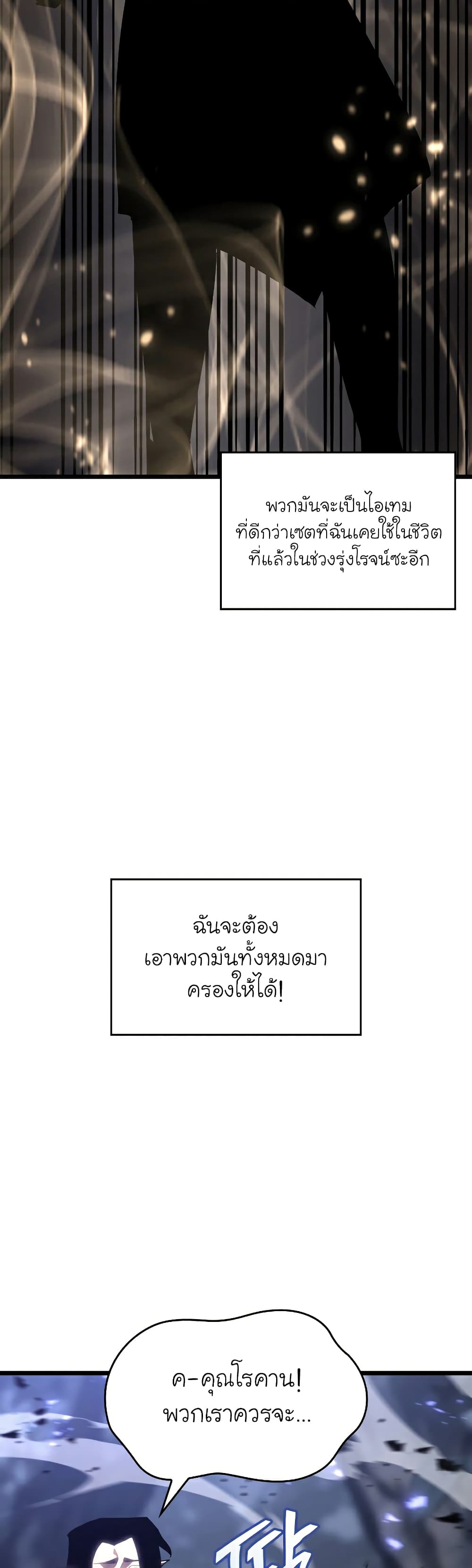 Return of the SSS-Class Ranker ตอนที่ 47 แปลไทย