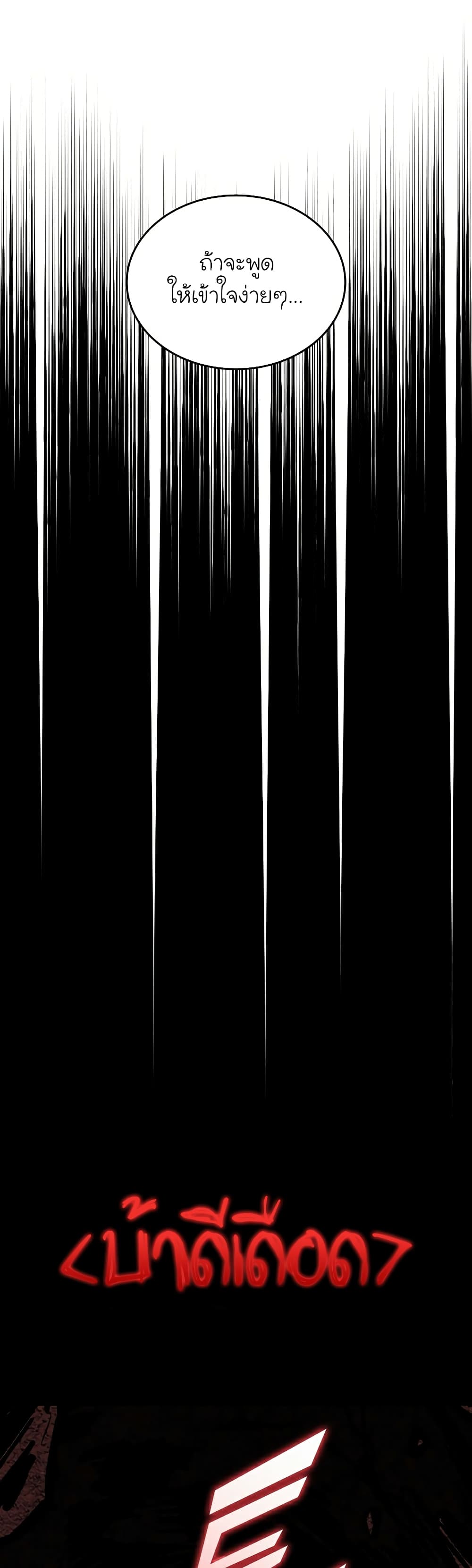 Return of the SSS-Class Ranker ตอนที่ 47 แปลไทย