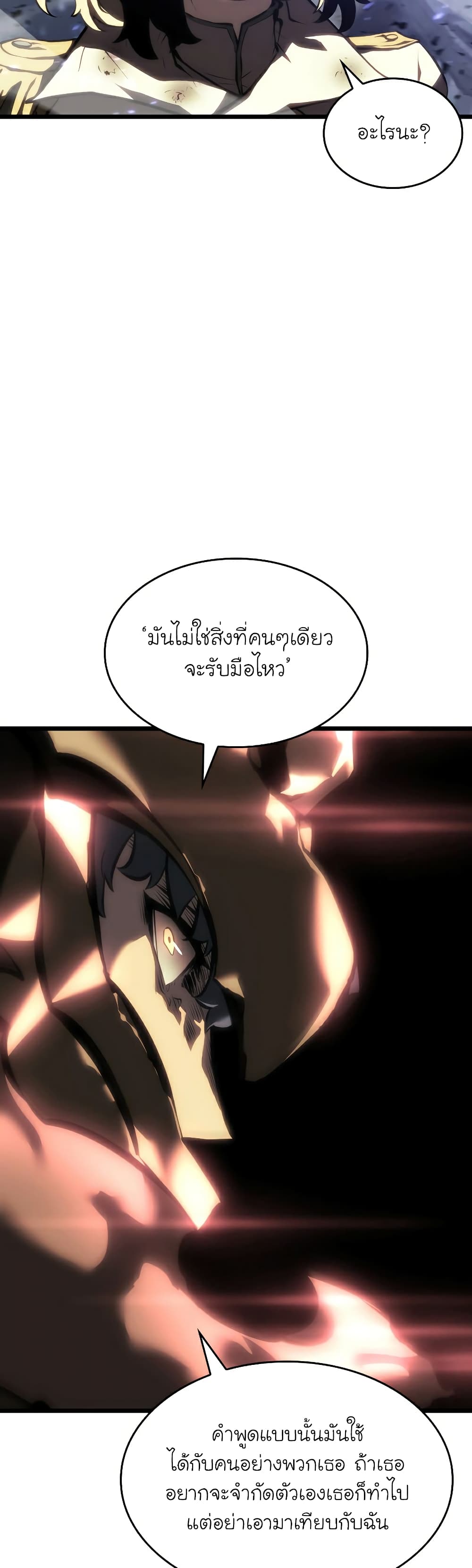 Return of the SSS-Class Ranker ตอนที่ 47 แปลไทย