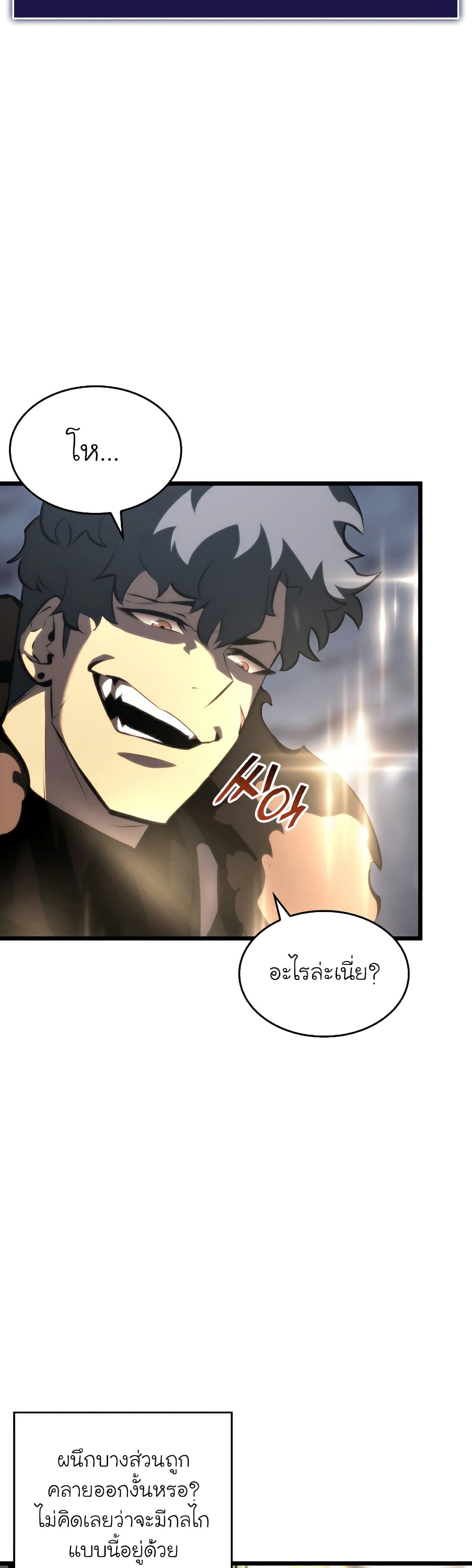 Return of the SSS-Class Ranker ตอนที่ 47 แปลไทย