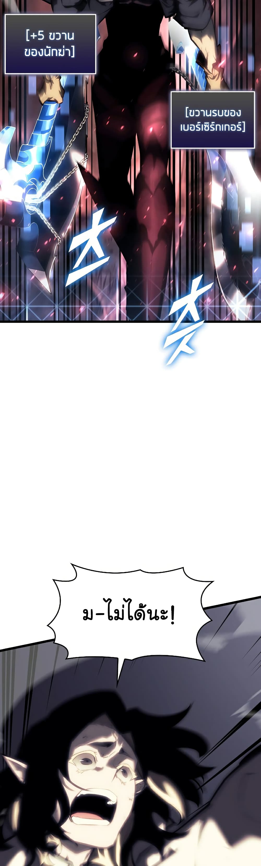 Return of the SSS-Class Ranker ตอนที่ 47 แปลไทย