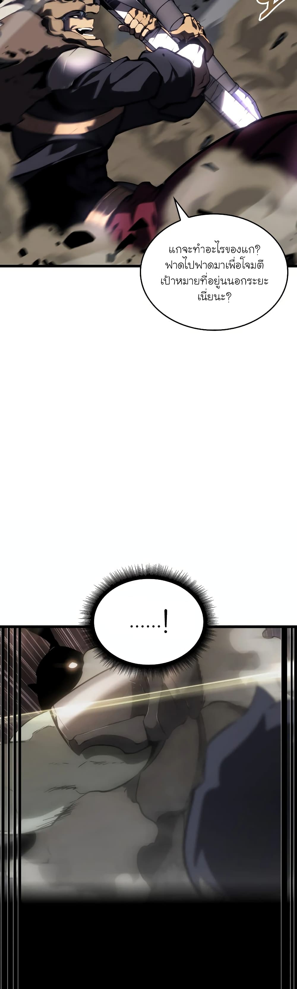 Return of the SSS-Class Ranker ตอนที่ 47 แปลไทย