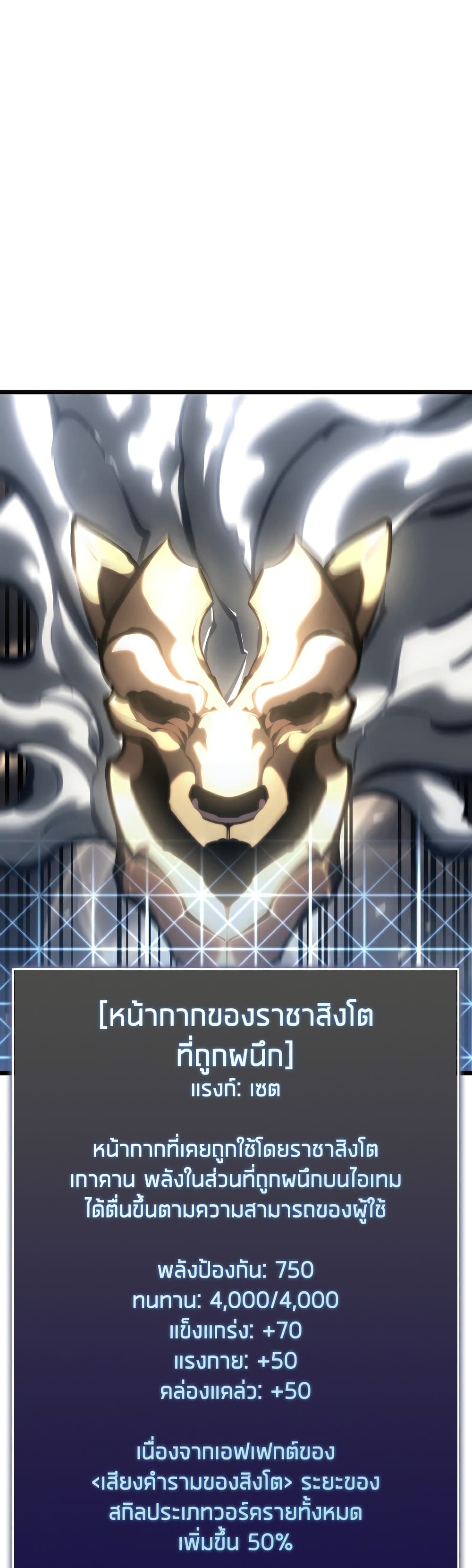 Return of the SSS-Class Ranker ตอนที่ 47 แปลไทย