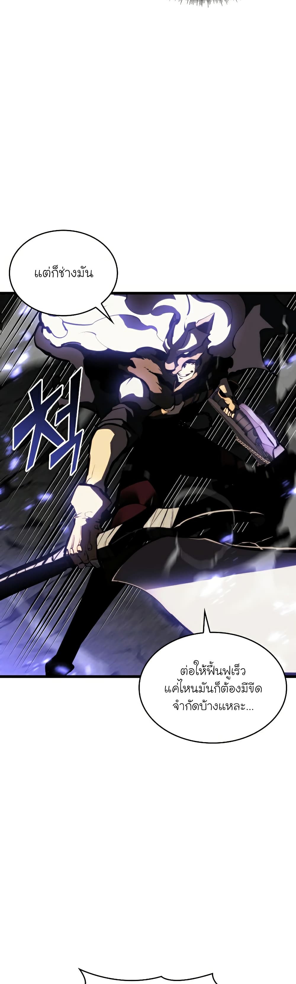 Return of the SSS-Class Ranker ตอนที่ 47 แปลไทย