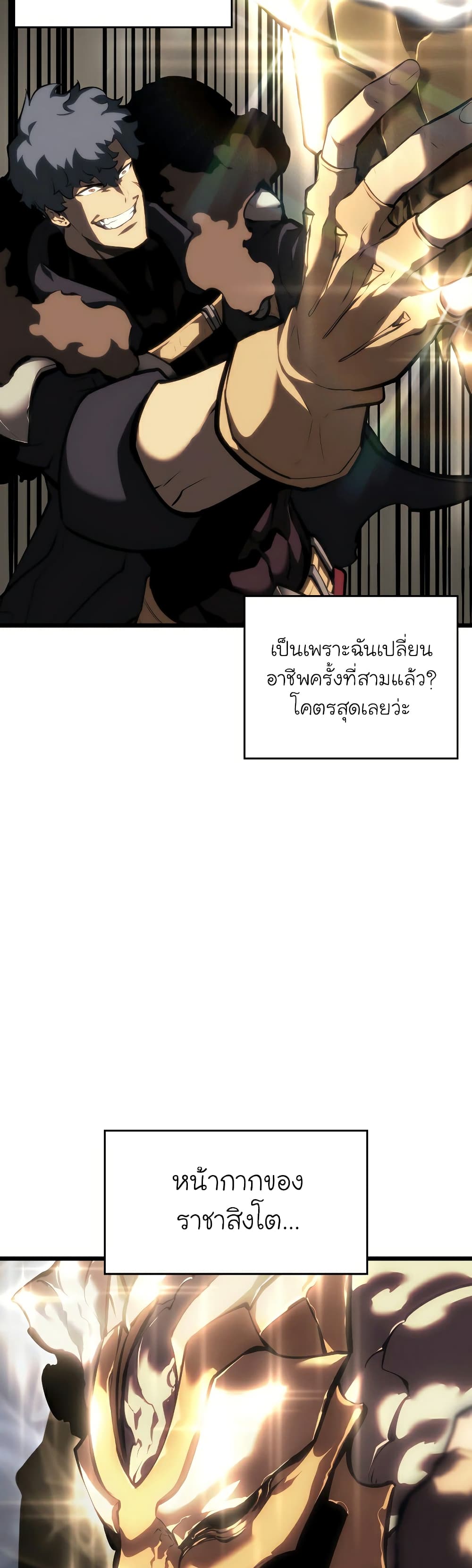 Return of the SSS-Class Ranker ตอนที่ 47 แปลไทย