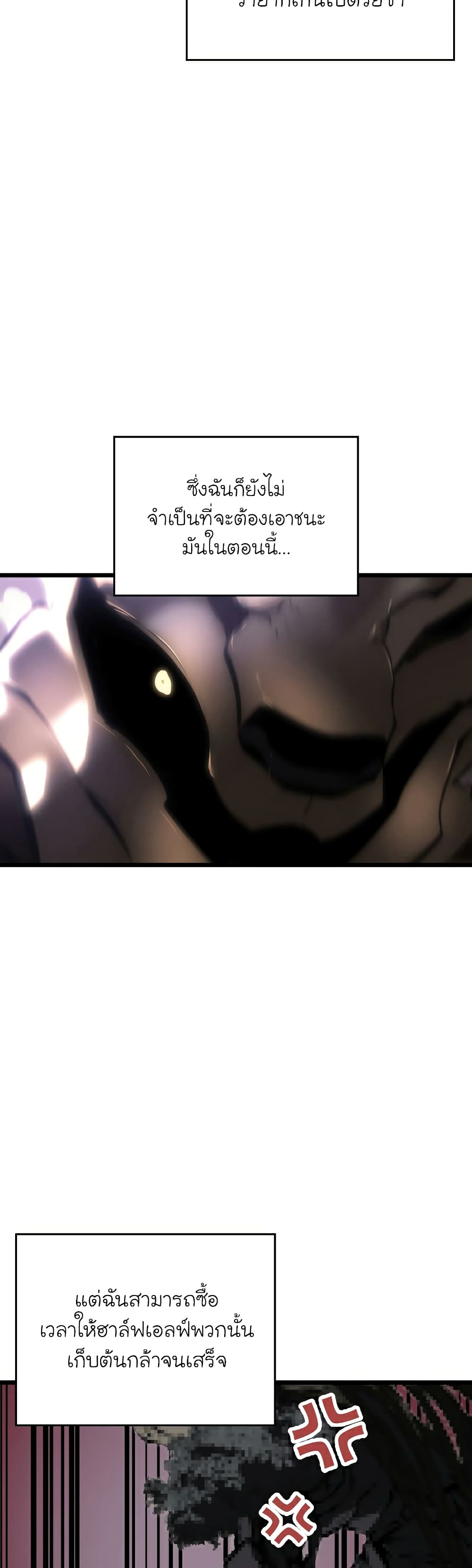 Return of the SSS-Class Ranker ตอนที่ 47 แปลไทย