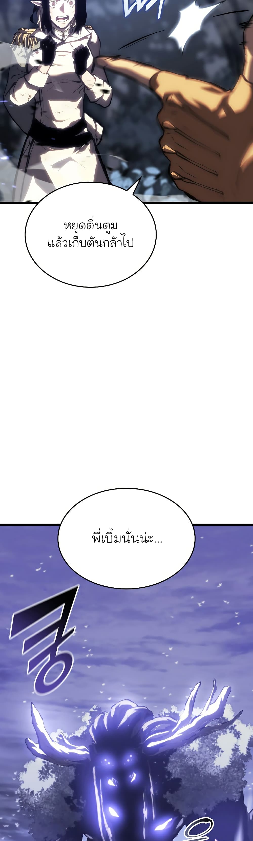 Return of the SSS-Class Ranker ตอนที่ 47 แปลไทย