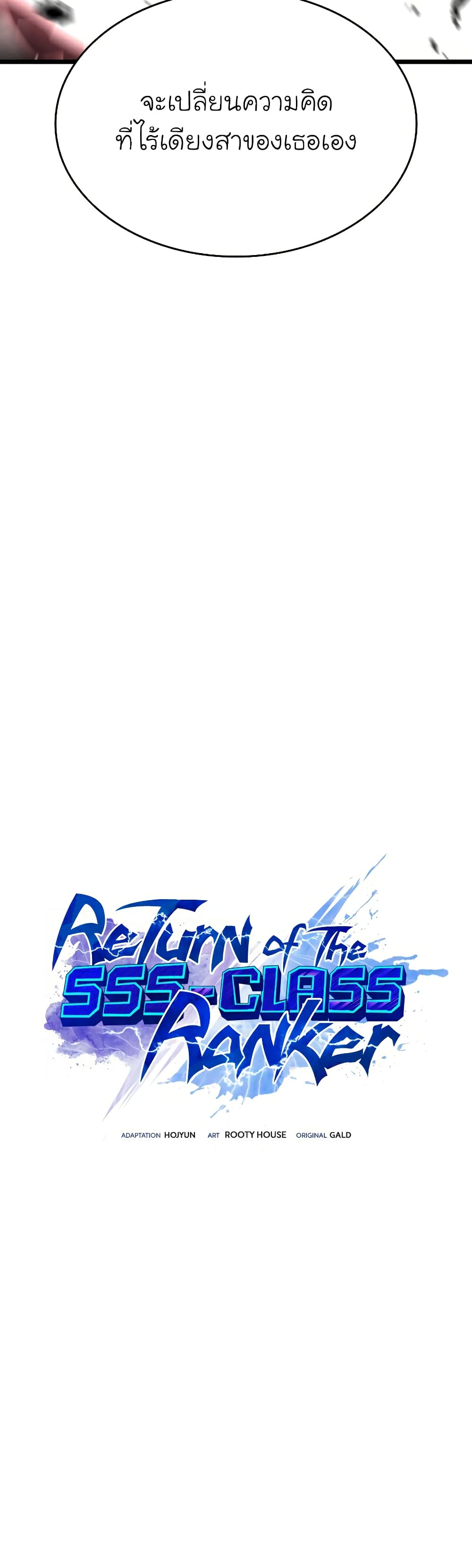 Return of the SSS-Class Ranker ตอนที่ 47 แปลไทย