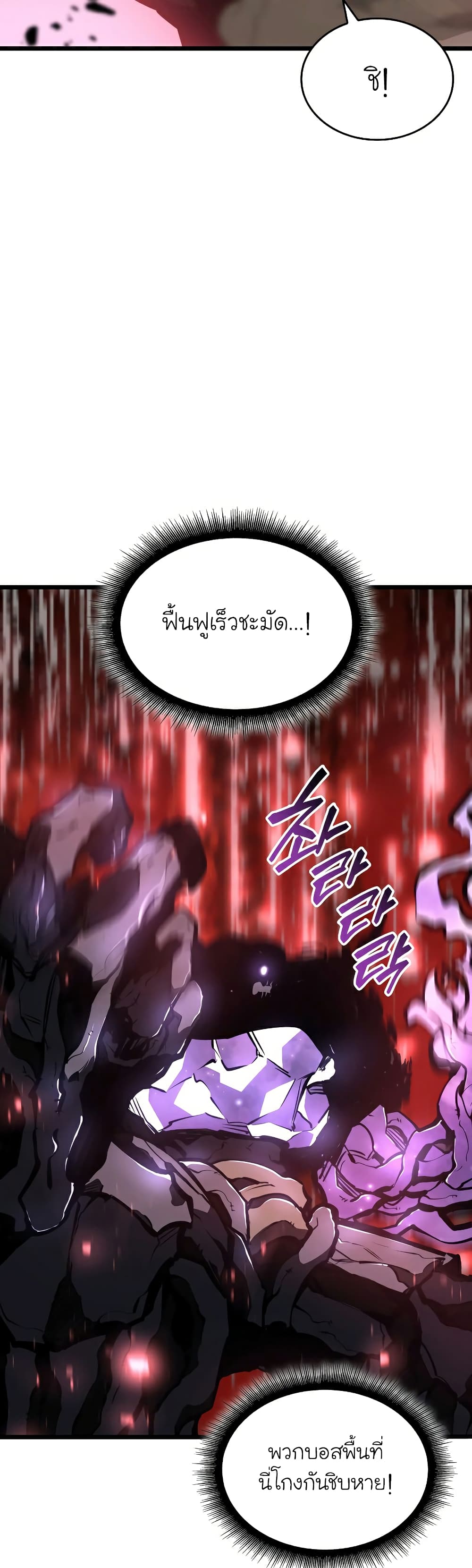 Return of the SSS-Class Ranker ตอนที่ 47 แปลไทย