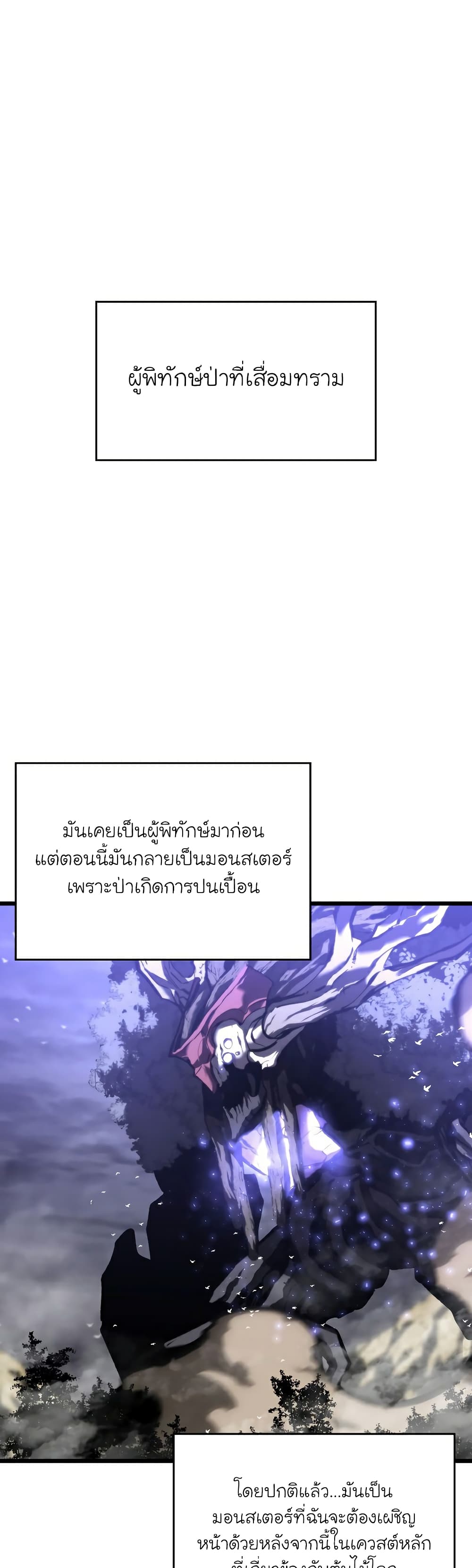 Return of the SSS-Class Ranker ตอนที่ 47 แปลไทย