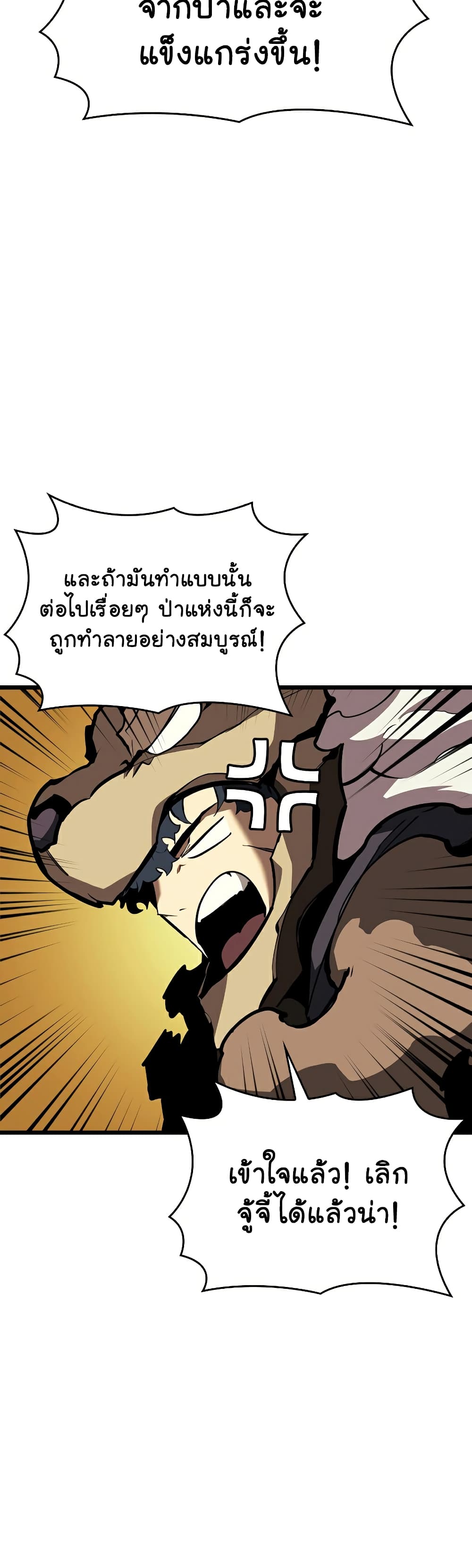 Return of the SSS-Class Ranker ตอนที่ 47 แปลไทย