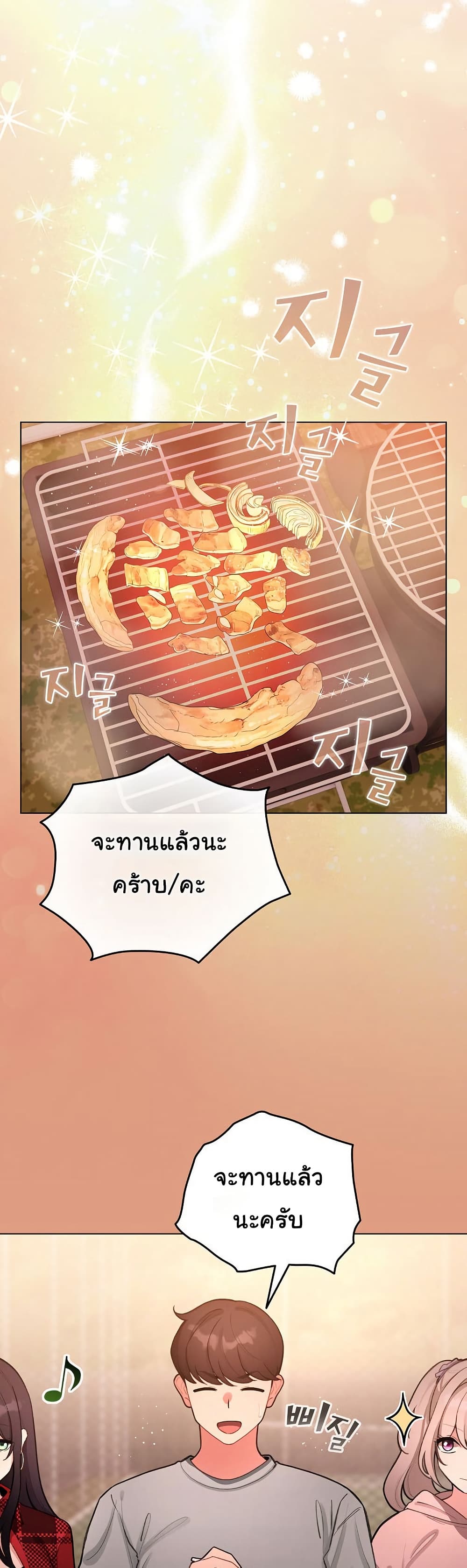 I Became a Pornhwa NPC - ตอนที่ 43