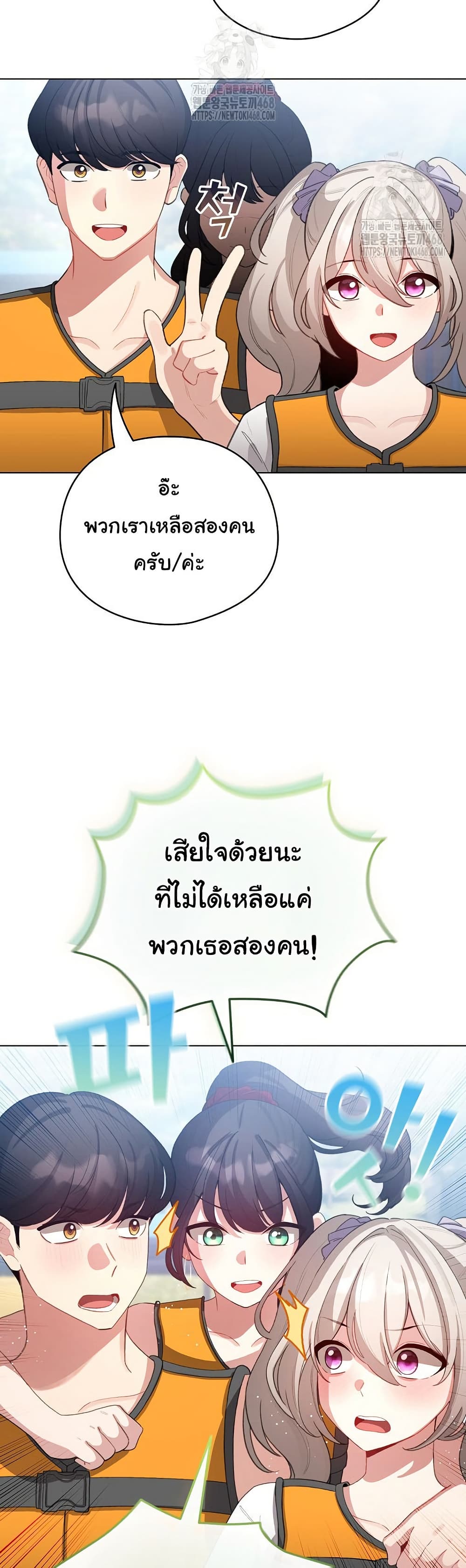 I Became a Pornhwa NPC - ตอนที่ 43