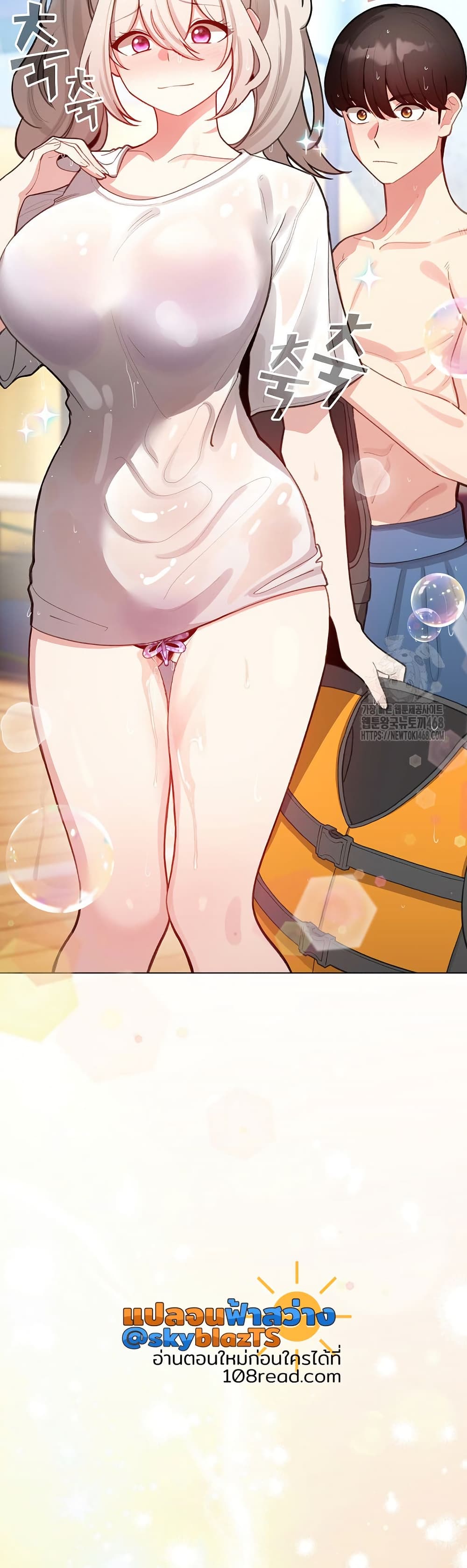 I Became a Pornhwa NPC - ตอนที่ 43